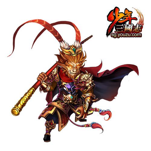 少年三国志变身齐天大圣