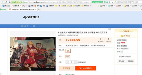 战舰少女淘宝图