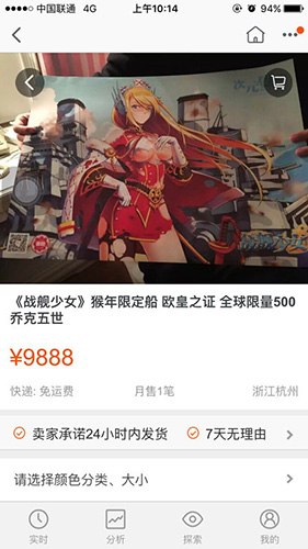 战舰少女淘宝图2