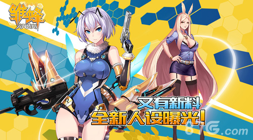 雏蜂之尖兵少女