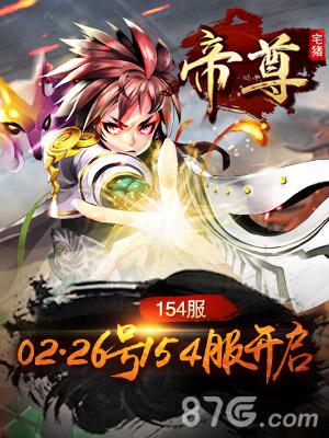 帝尊