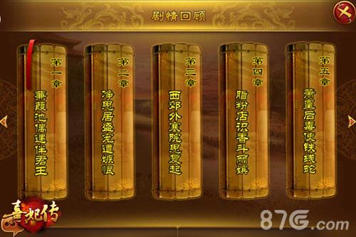 熹妃传手游剧情回顾