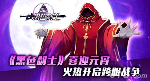 黑色剑士