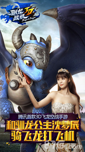 驯龙战机3D宣传图