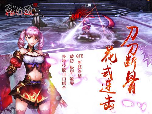 独行道2