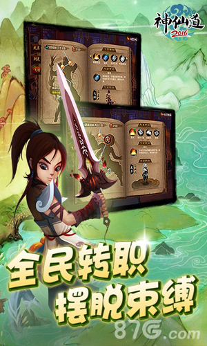 神仙道2016