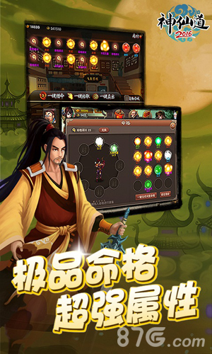 神仙道2016宣传图