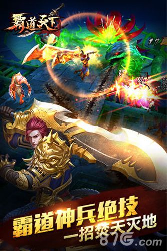 霸道天下2