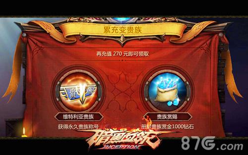 暗黑血统手游累充活动