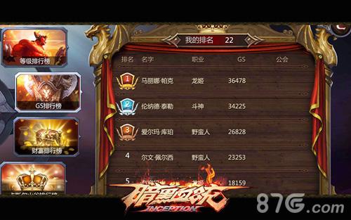 暗黑血统手游排行称号