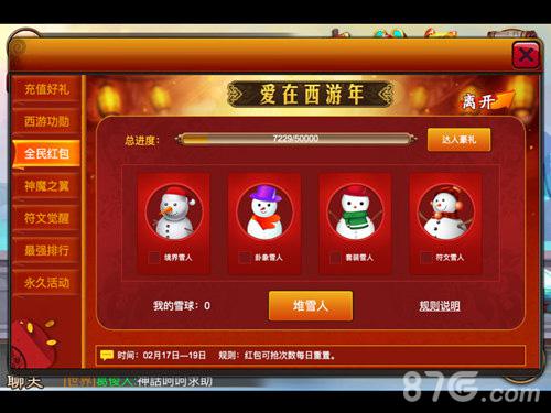 囧西游全民红包