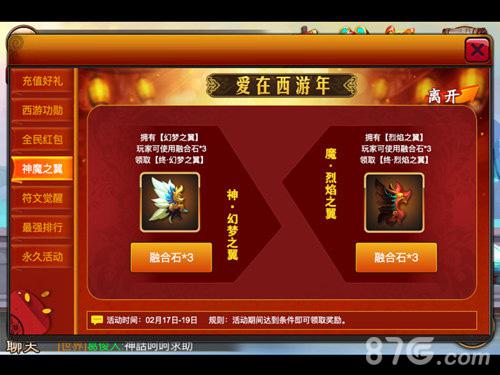 囧西游神魔之翼