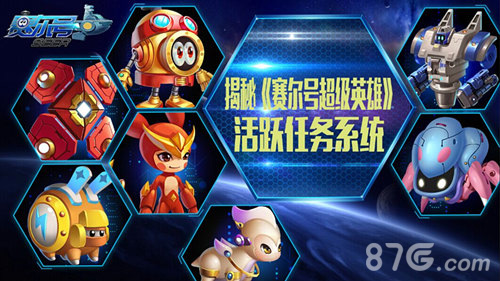 赛尔号超级英雄