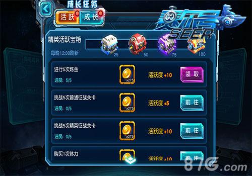 赛尔号超级英雄成长任务