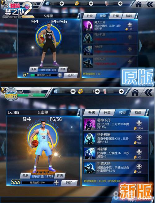 NBA梦之队2球员技能