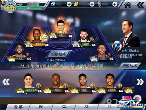 NBA梦之队2球员上场位置