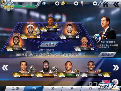 NBA梦之队2球员上场位置2