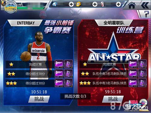 NBA梦之队2全明星联队训练营
