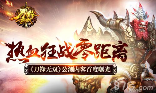 刀锋无双