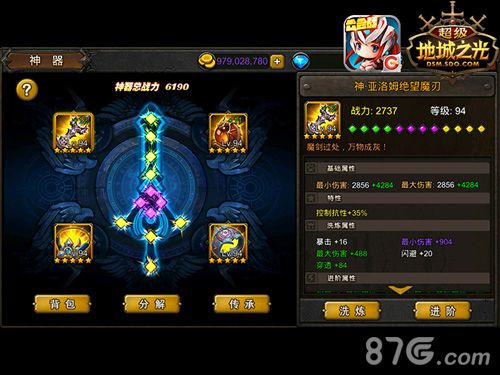 超级地城之光打造逆天神器 威力无比