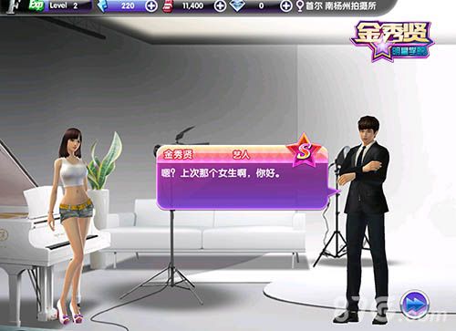 金秀贤明星学院游戏截图