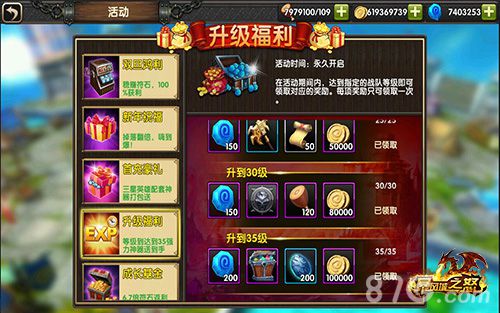 暴风城之怒福利界面