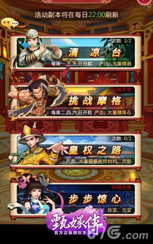 甄嬛传手游活动副本