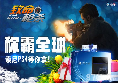 致命枪杀Kill Shot圣诞活动礼品