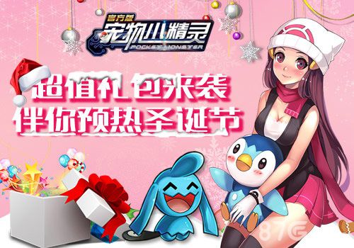 宠物小精灵官方版圣诞活动宣传图2