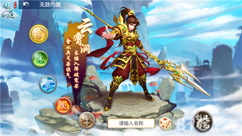 《问道》手游五行角色创建
