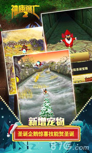 神庙逃亡2新增宠物