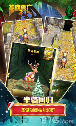 神庙逃亡2坐骑回归