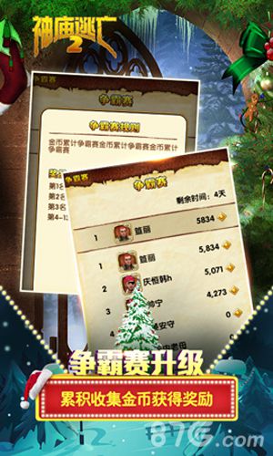 神庙逃亡2争霸赛升级