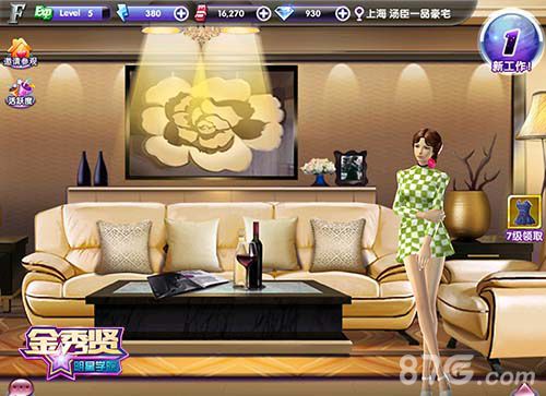 金秀贤明星学院截图