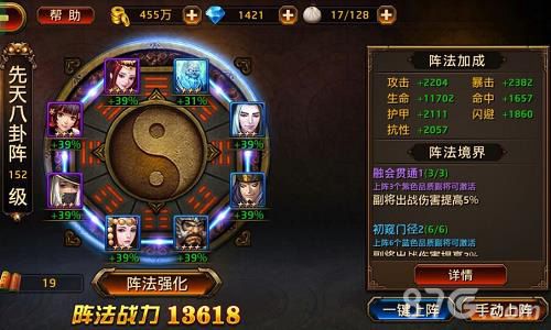刀锋无双阵法强化