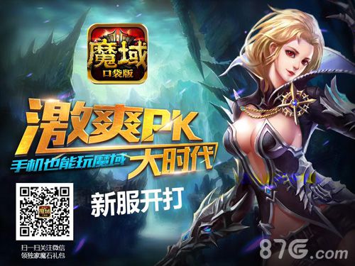 魔域口袋版新服开打