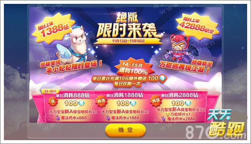 天天酷跑限时上架