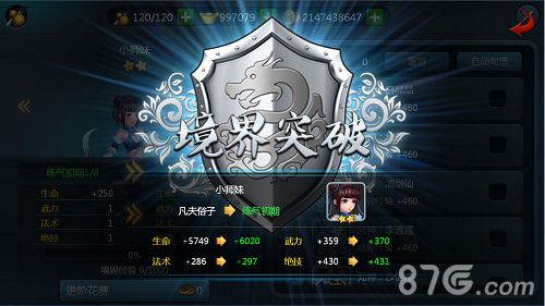 斩仙传奇境界突破