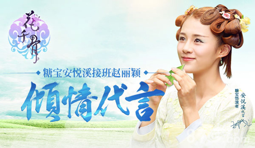 花千骨手游宣传图1