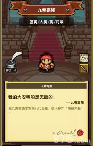 冒险与挖矿九鬼嘉隆