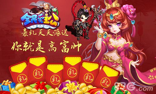 全民爱主公豪礼天天派送