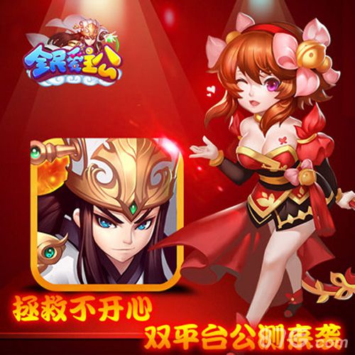 全民爱主公拯救不开心