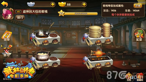 武林外传电影手游专属客栈
