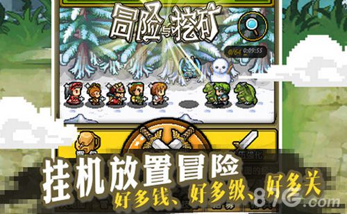 冒险与挖矿宣传图