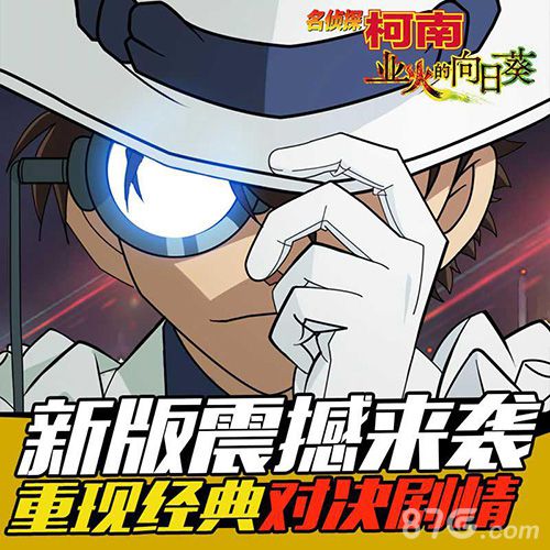 名侦探柯南OL新版本
