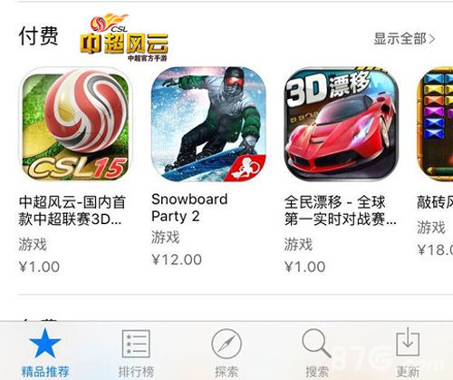 中超风云itunce付费推荐