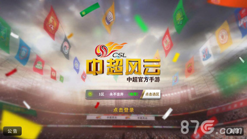 中超风云登陆界面