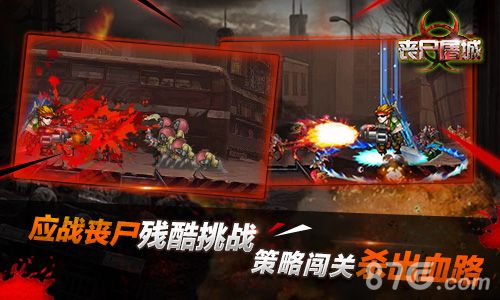 丧尸屠城宣传图2