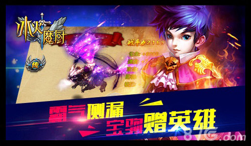冰火魔厨手游霸气侧漏