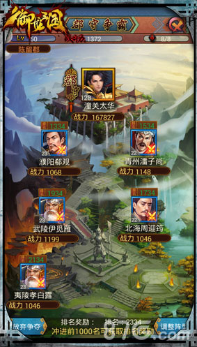 御龙三国宣传图3